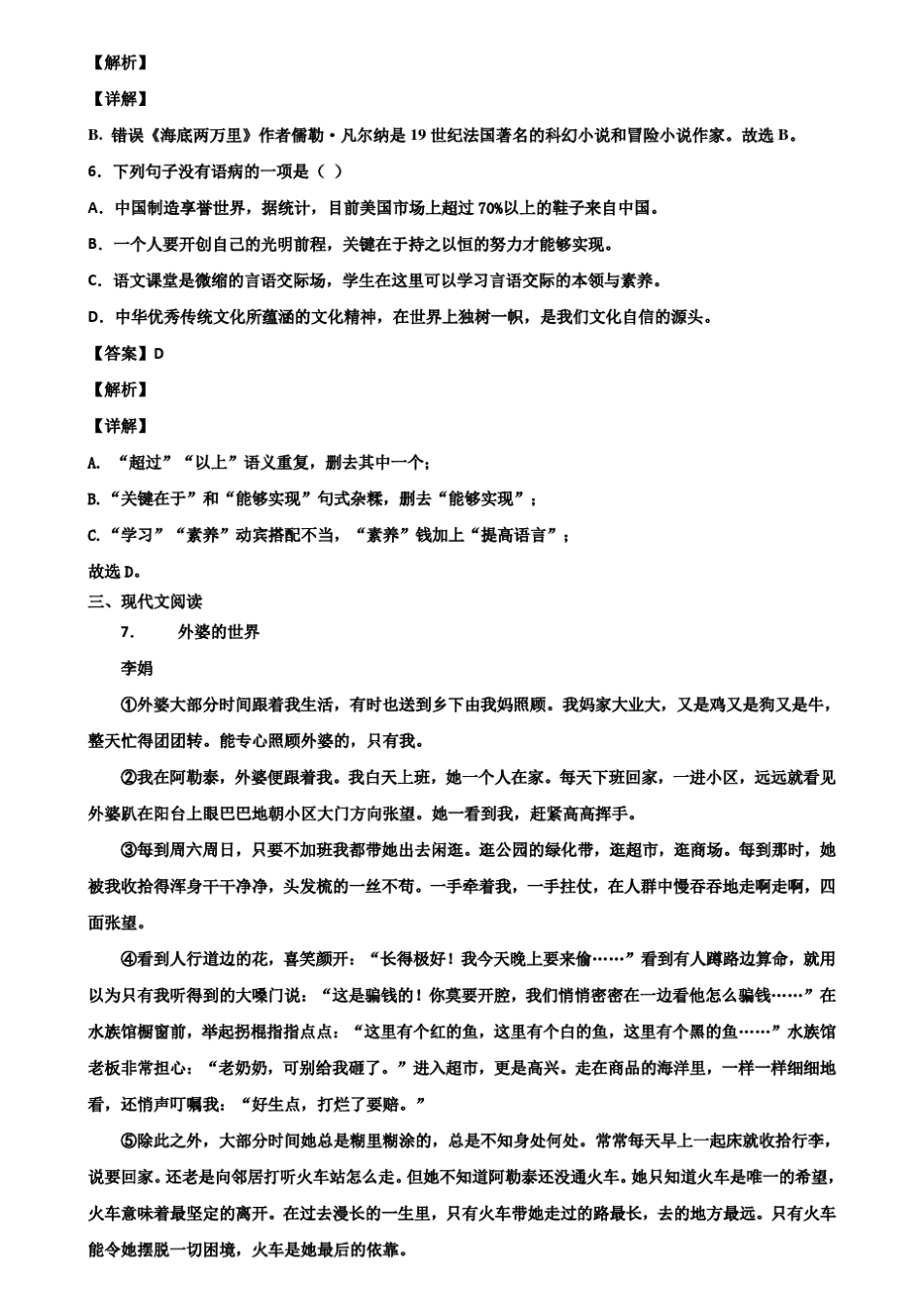 2020年北京市密云县初一下期末考试语文试题含解析 _第3页