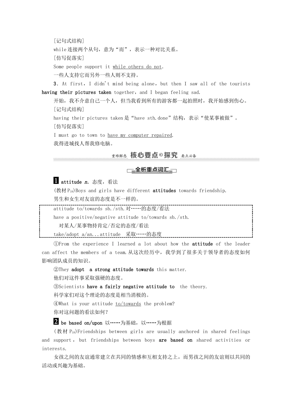 高中英语 Unit 1 Getting along with others Section Ⅵ Language points（Ⅲ）（Project）（教师用书）教案 牛津译林版必修5-牛津版高二必修5英语教案_第3页