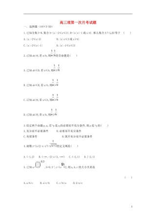 高三数学上学期第一次（10月）月考试题 理-人教版高三全册数学试题