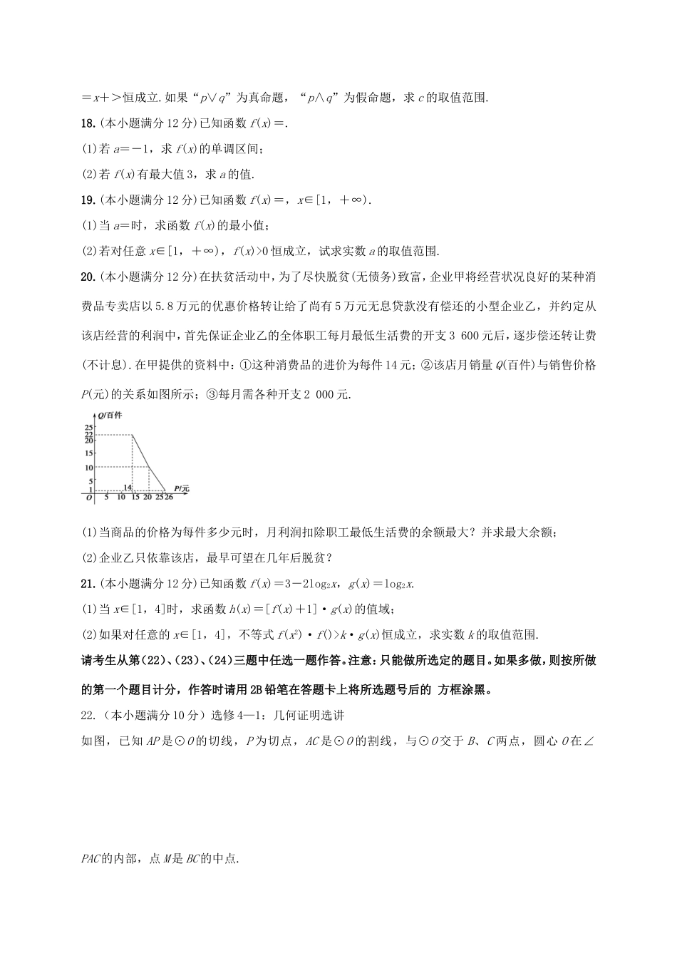 高三数学上学期第一次（9月）月考试题 文-人教版高三全册数学试题_第3页