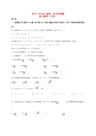 高三数学上学期第一次（9月）月考试题 文-人教版高三全册数学试题