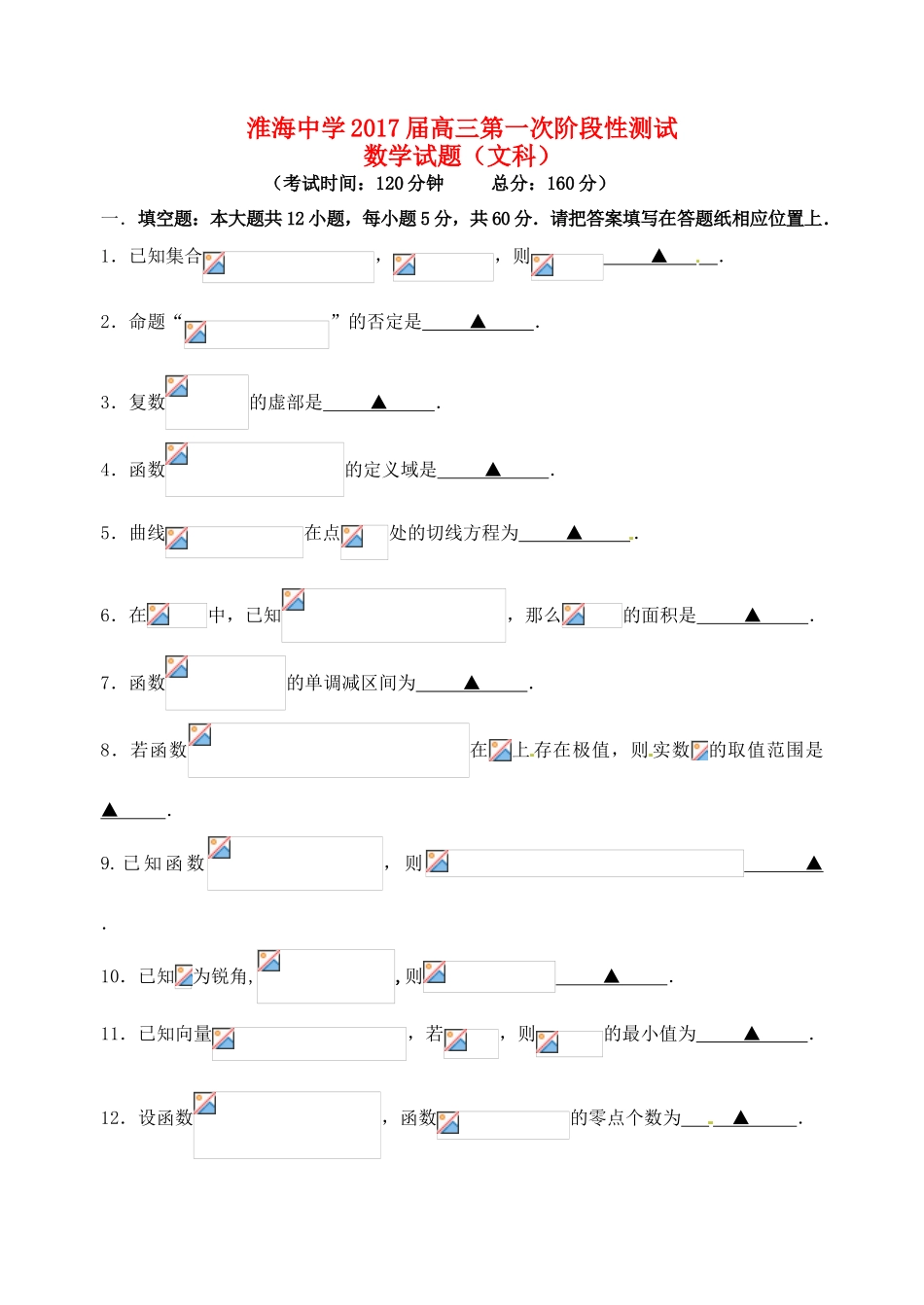 高三数学上学期第一次阶段测试（10月）试题 文-人教版高三全册数学试题_第1页