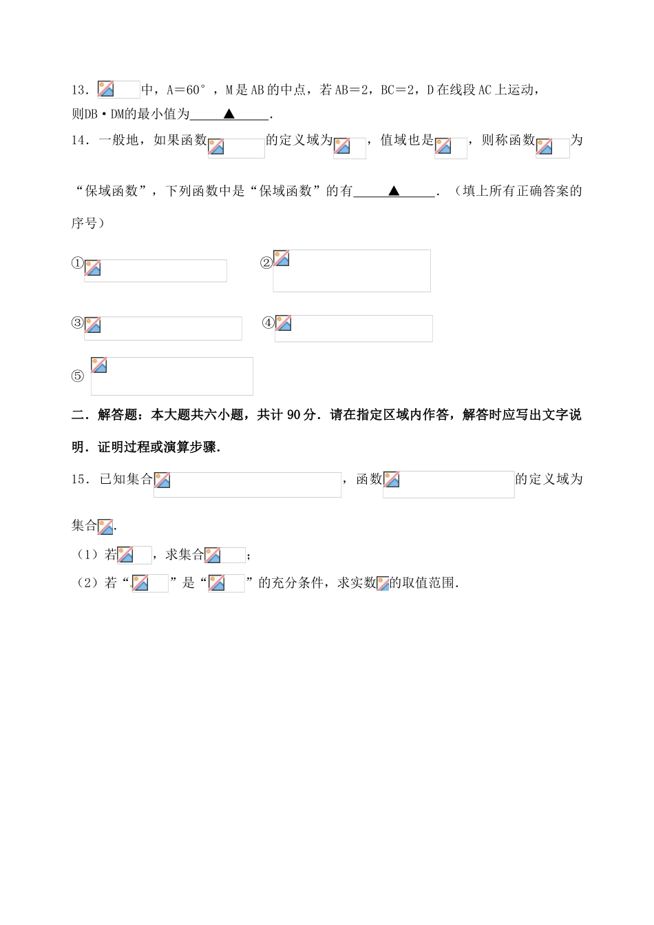 高三数学上学期第一次阶段测试（10月）试题 文-人教版高三全册数学试题_第2页