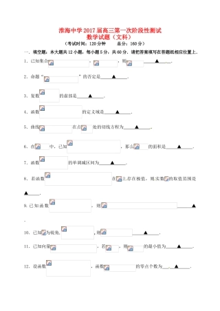 高三数学上学期第一次阶段测试（10月）试题 文-人教版高三全册数学试题