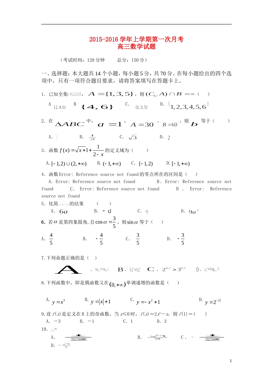 高三数学上学期第一次（10月）月考试题（高职班）-人教版高三全册数学试题_第1页