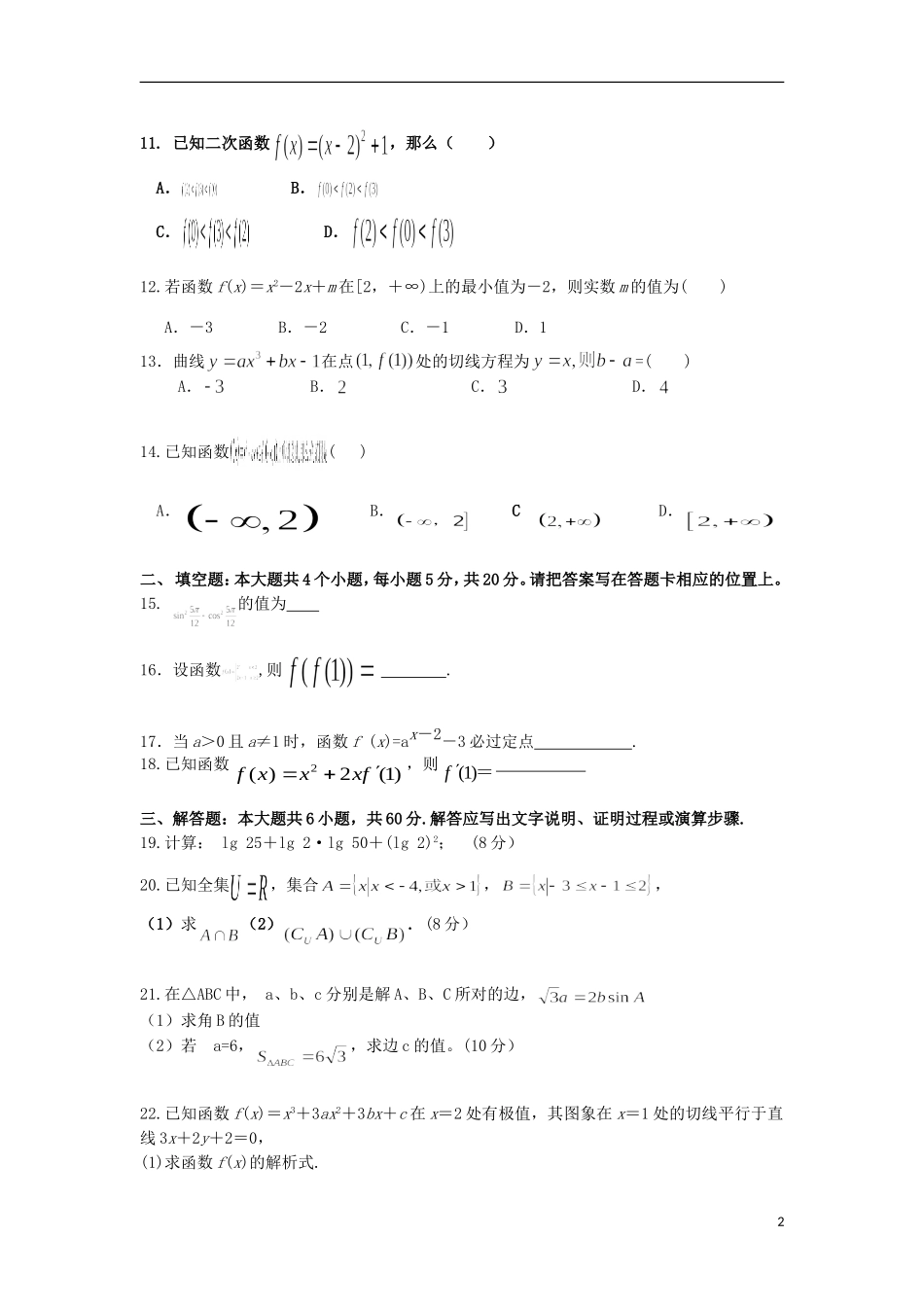 高三数学上学期第一次（10月）月考试题（高职班）-人教版高三全册数学试题_第2页