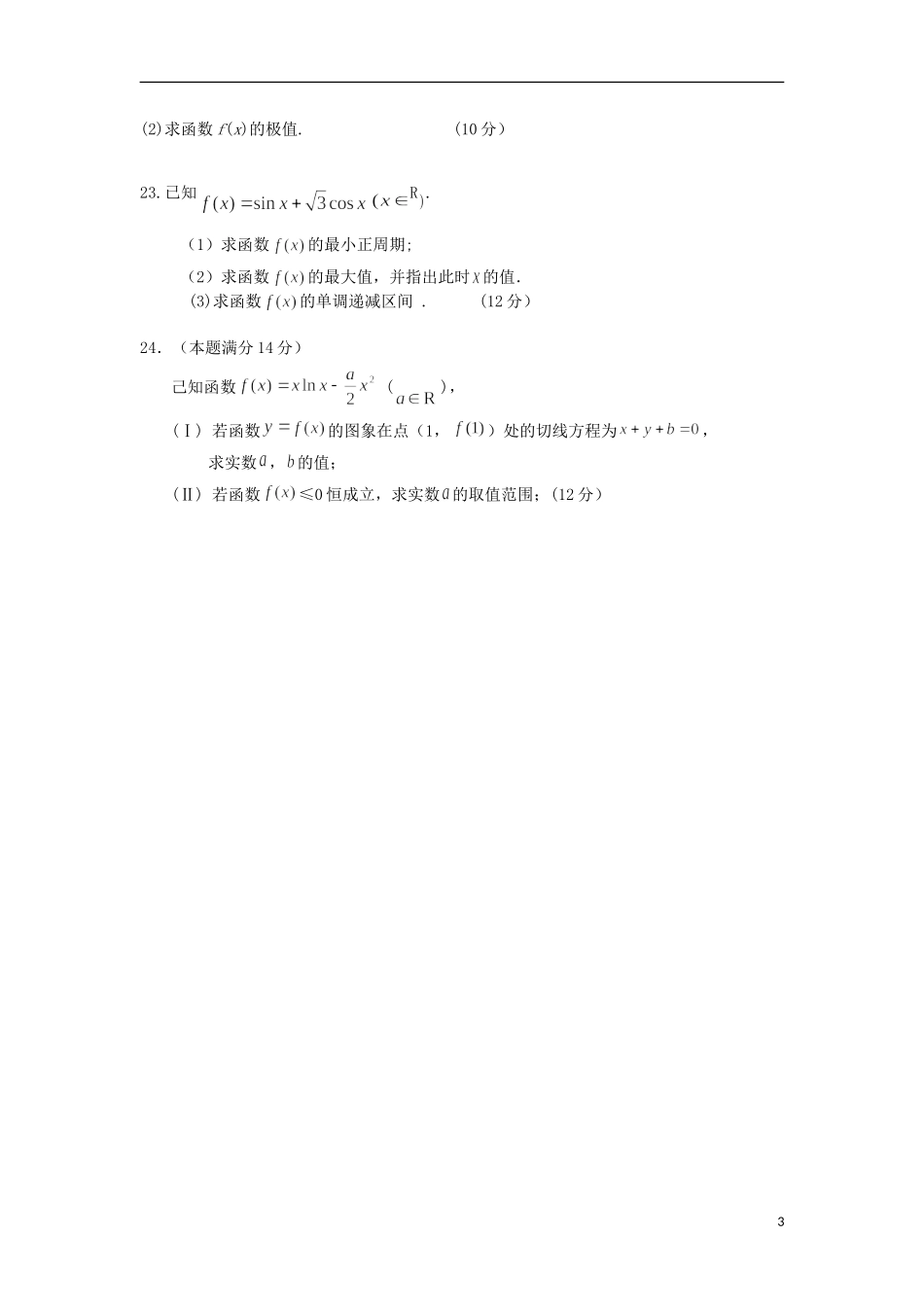 高三数学上学期第一次（10月）月考试题（高职班）-人教版高三全册数学试题_第3页