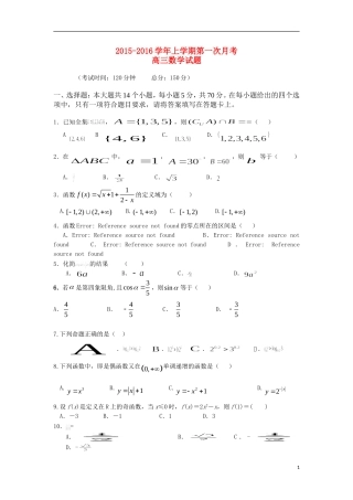 高三数学上学期第一次（10月）月考试题（高职班）-人教版高三全册数学试题