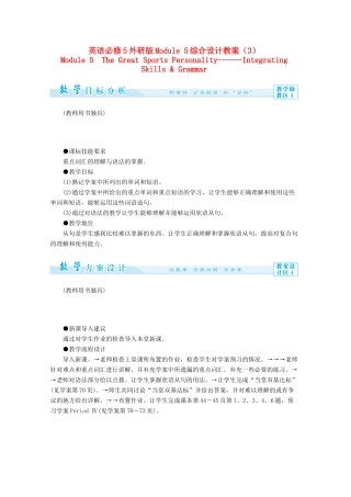 高中英语 Module5综合设计教案（3）外研版必修5-外研版高二必修5英语教案