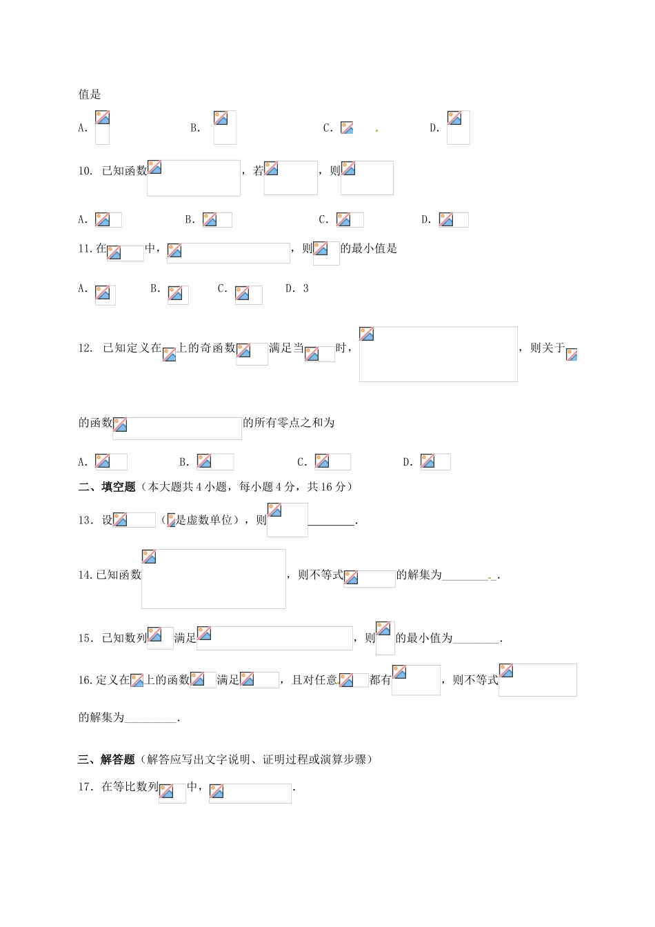 高三数学上学期第一次阶段考试试题 文-人教版高三全册数学试题_第2页