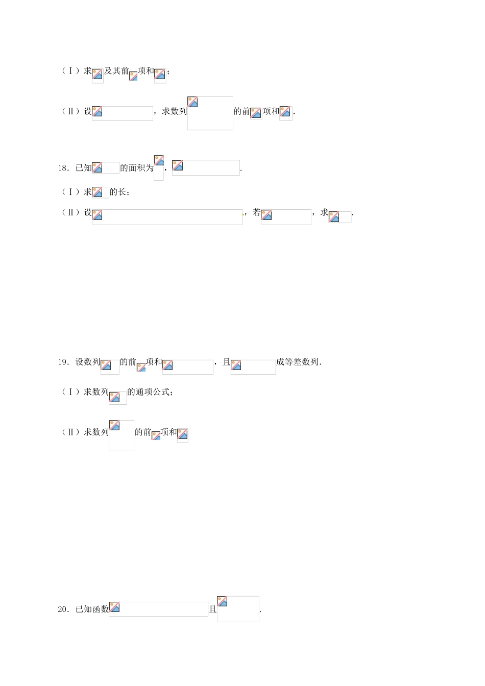 高三数学上学期第一次阶段考试试题 文-人教版高三全册数学试题_第3页