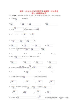 高三数学上学期第一次阶段考试试题 文-人教版高三全册数学试题