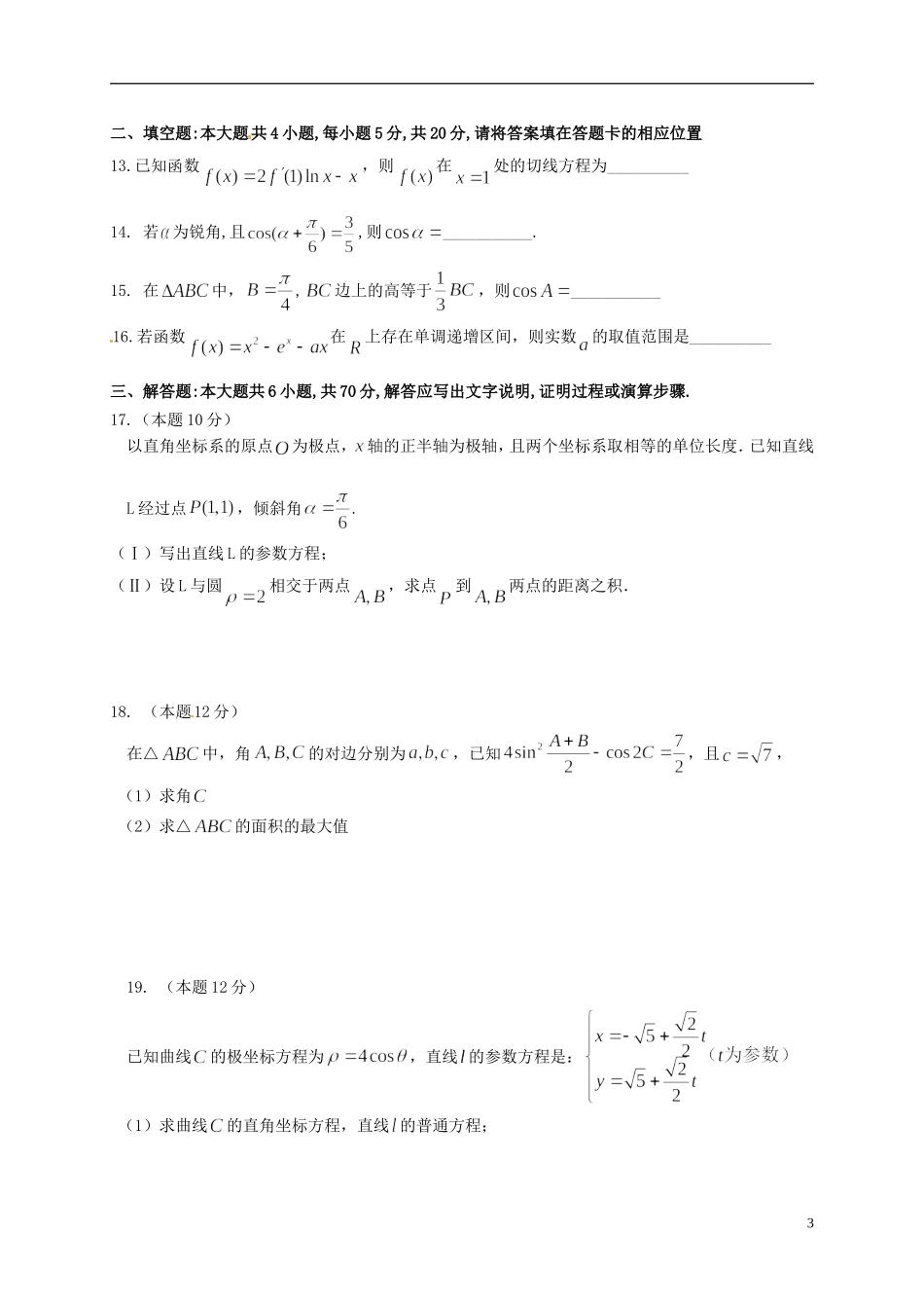 高三数学上学期第一次阶段考试试题-人教版高三全册数学试题_第3页