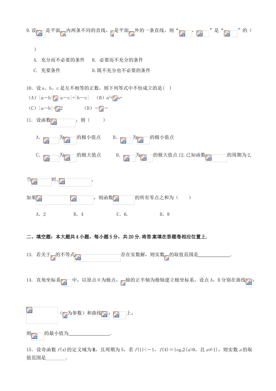 高三数学上学期第一次阶段测试试题 理-人教版高三全册数学试题_第2页