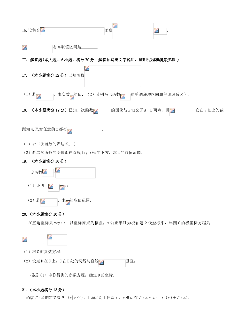 高三数学上学期第一次阶段测试试题 理-人教版高三全册数学试题_第3页