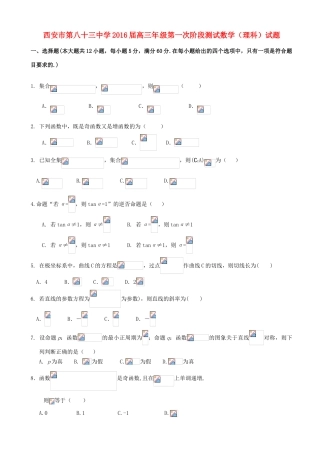 高三数学上学期第一次阶段测试试题 理-人教版高三全册数学试题