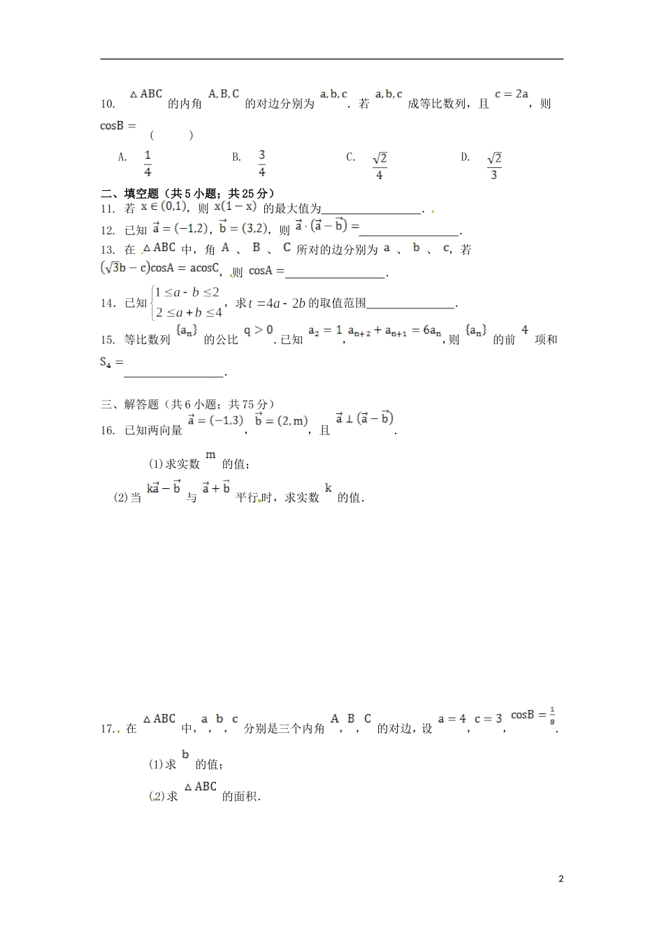 高三数学上学期第一次（10月）月考试题 文-人教版高三全册数学试题_第2页