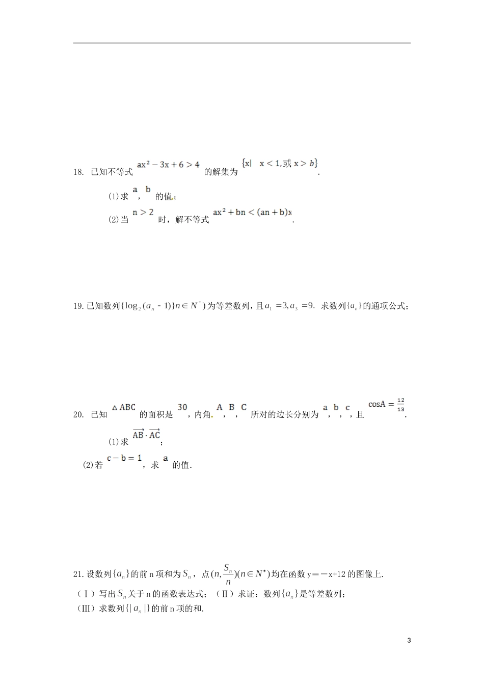 高三数学上学期第一次（10月）月考试题 文-人教版高三全册数学试题_第3页