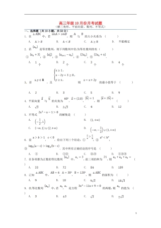 高三数学上学期第一次（10月）月考试题 文-人教版高三全册数学试题