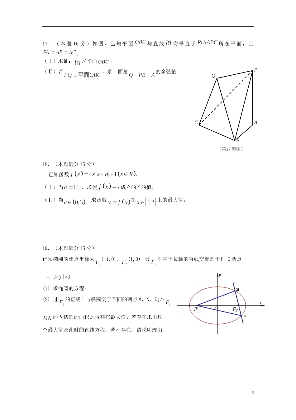 高三数学上学期第一次质量检测试题-人教版高三全册数学试题_第3页