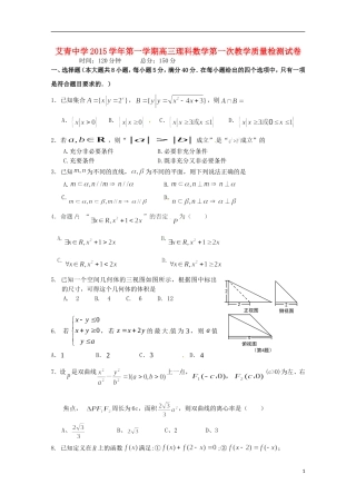 高三数学上学期第一次质量检测试题-人教版高三全册数学试题
