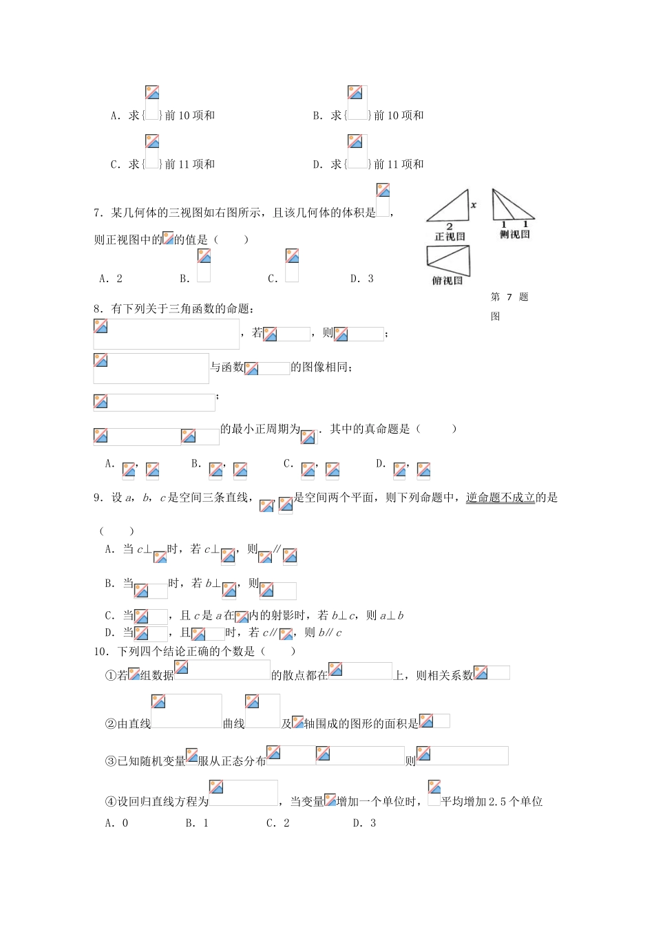 高三数学上学期第一次质量检测试题 理-人教版高三全册数学试题_第2页