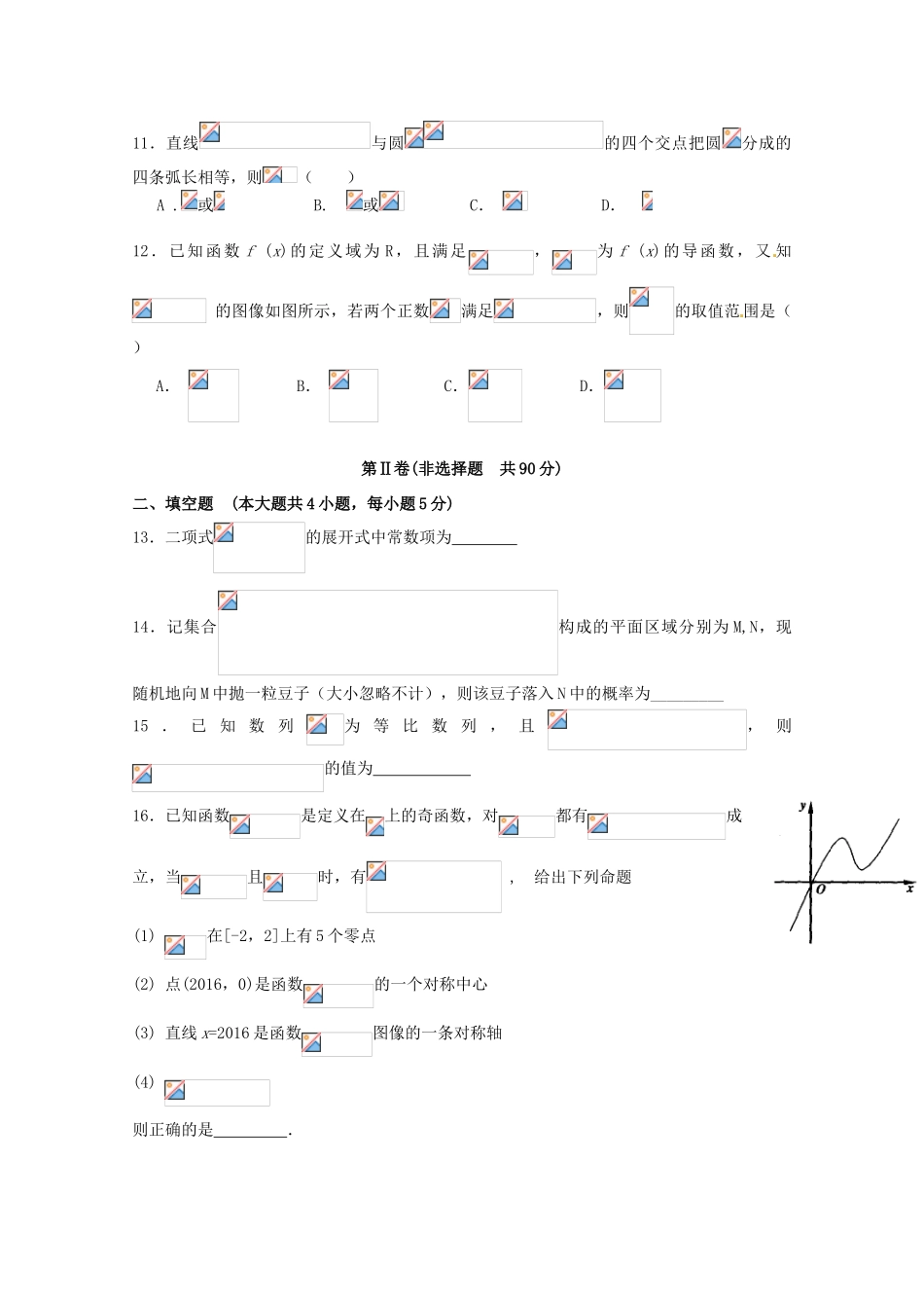 高三数学上学期第一次质量检测试题 理-人教版高三全册数学试题_第3页