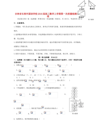 高三数学上学期第一次质量检测试题 理-人教版高三全册数学试题