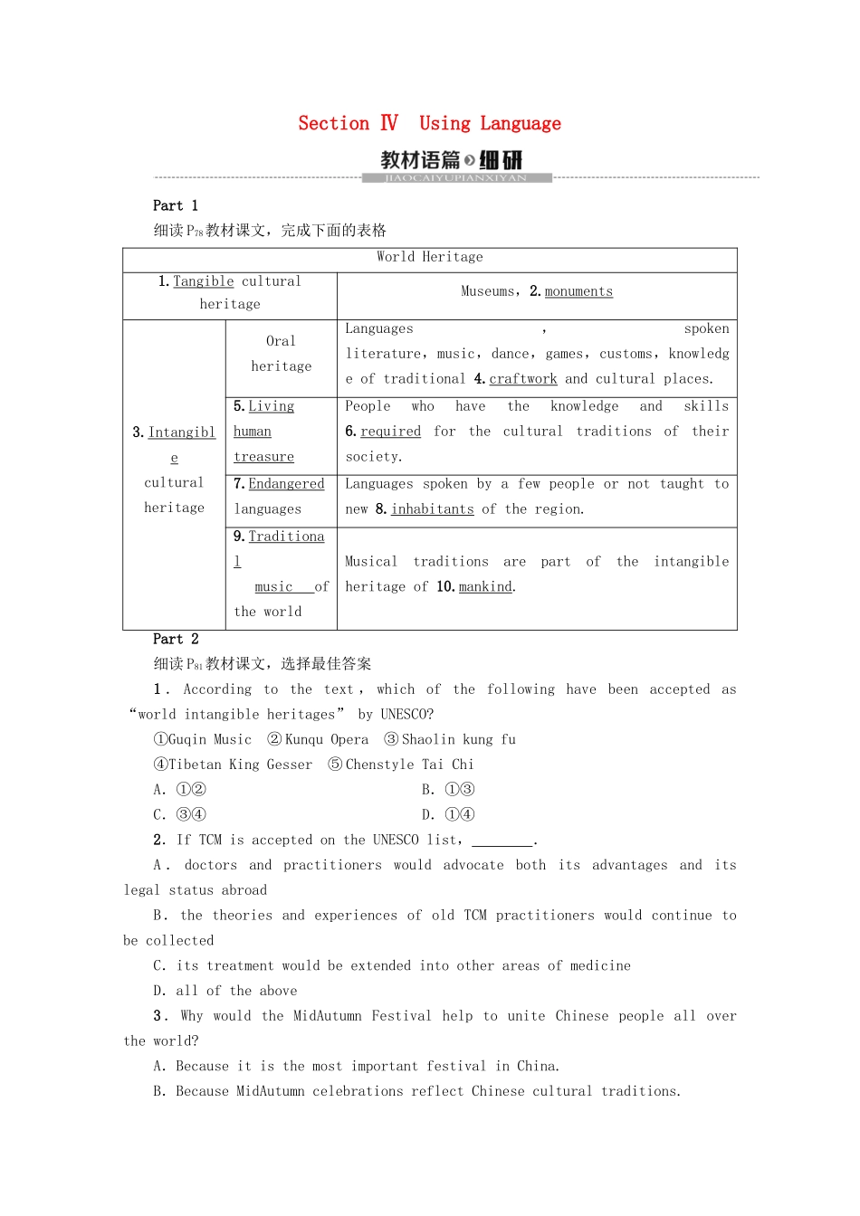 高中英语 Module 6 The World's Cultural Heritage Section Ⅳ Using Language教案（含解析）外研版选修7-外研版高二选修7英语教案_第1页