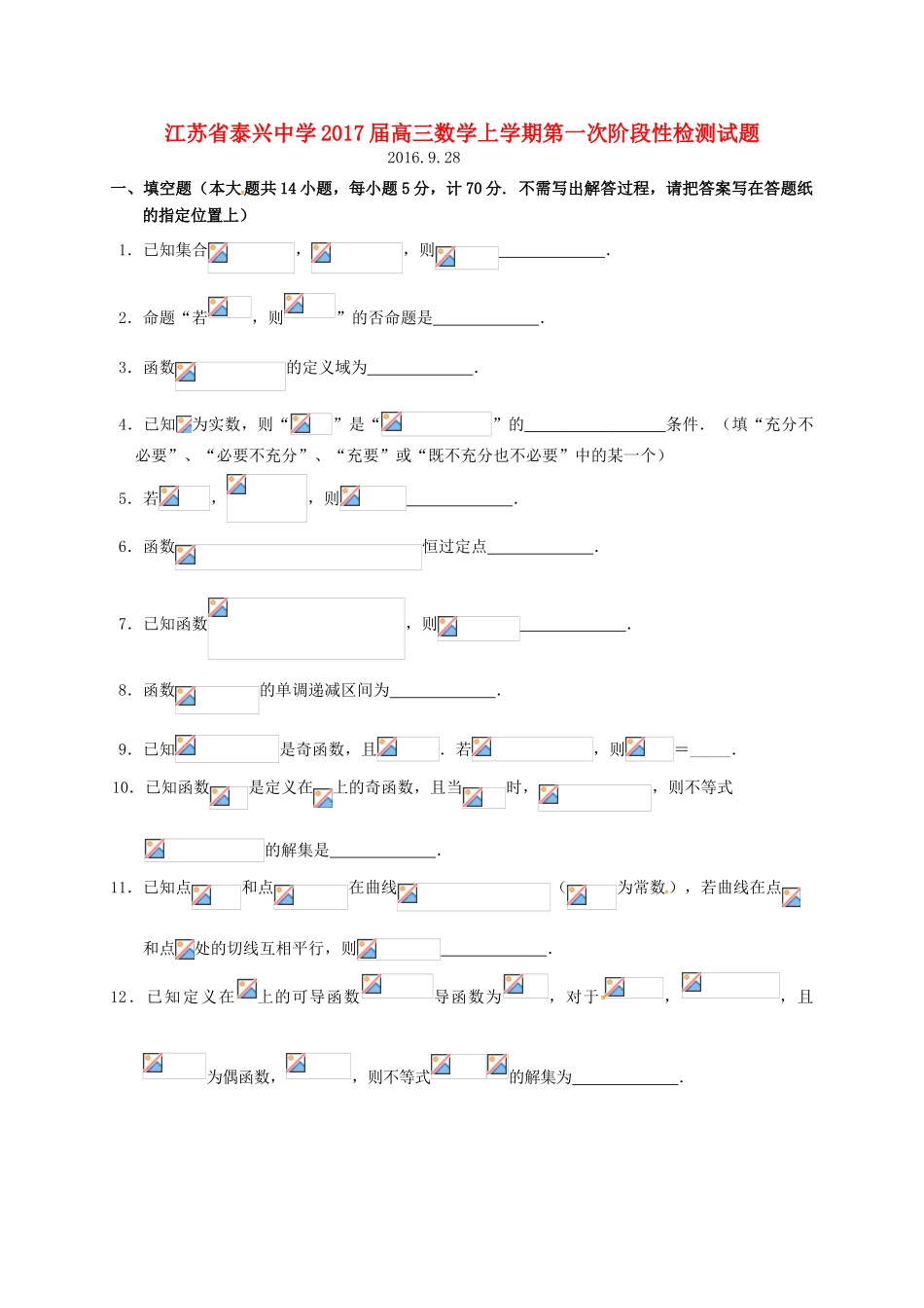 高三数学上学期第一次阶段性检测试题-人教版高三全册数学试题_第1页