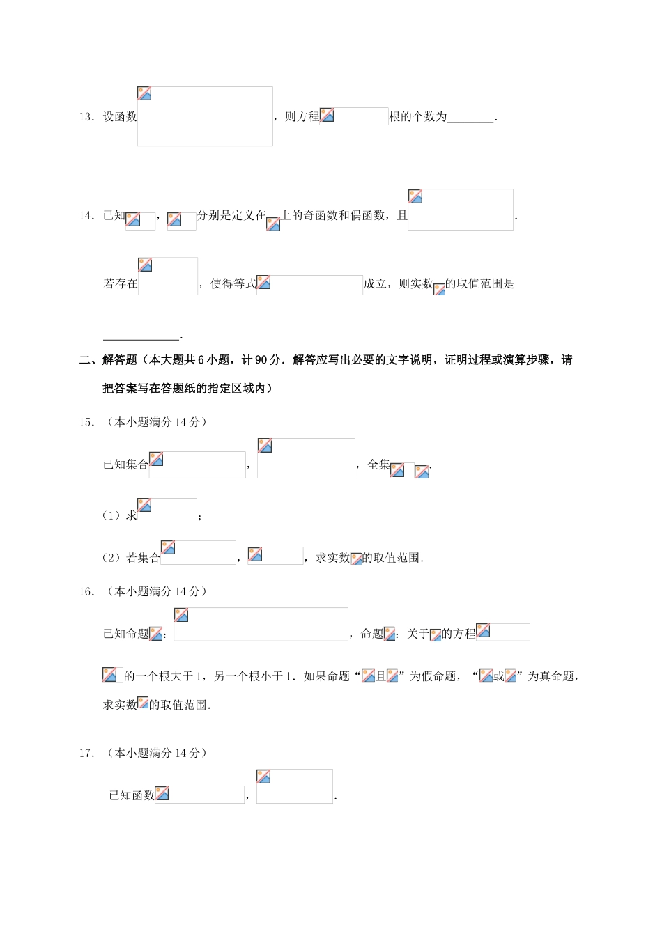 高三数学上学期第一次阶段性检测试题-人教版高三全册数学试题_第2页
