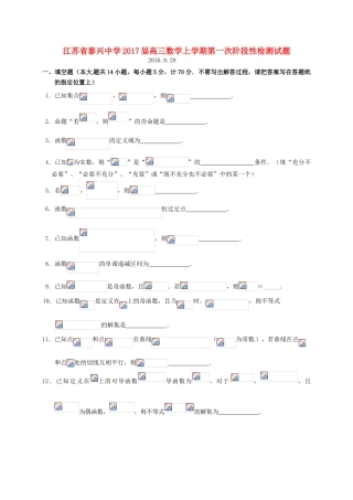 高三数学上学期第一次阶段性检测试题-人教版高三全册数学试题
