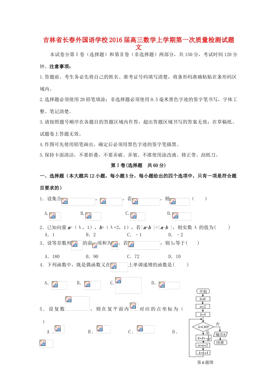 高三数学上学期第一次质量检测试题 文-人教版高三全册数学试题_第1页