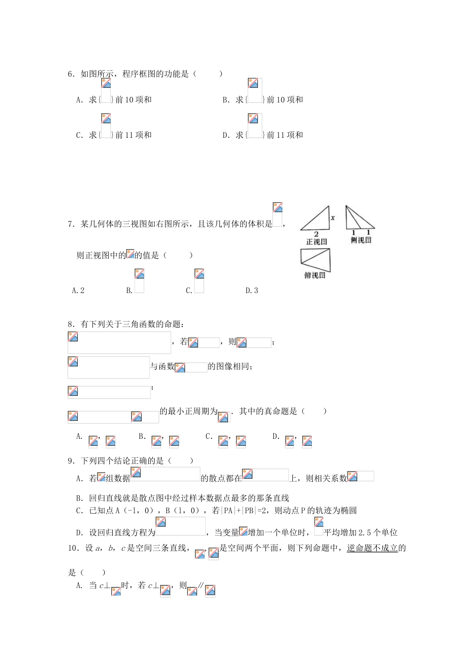 高三数学上学期第一次质量检测试题 文-人教版高三全册数学试题_第2页