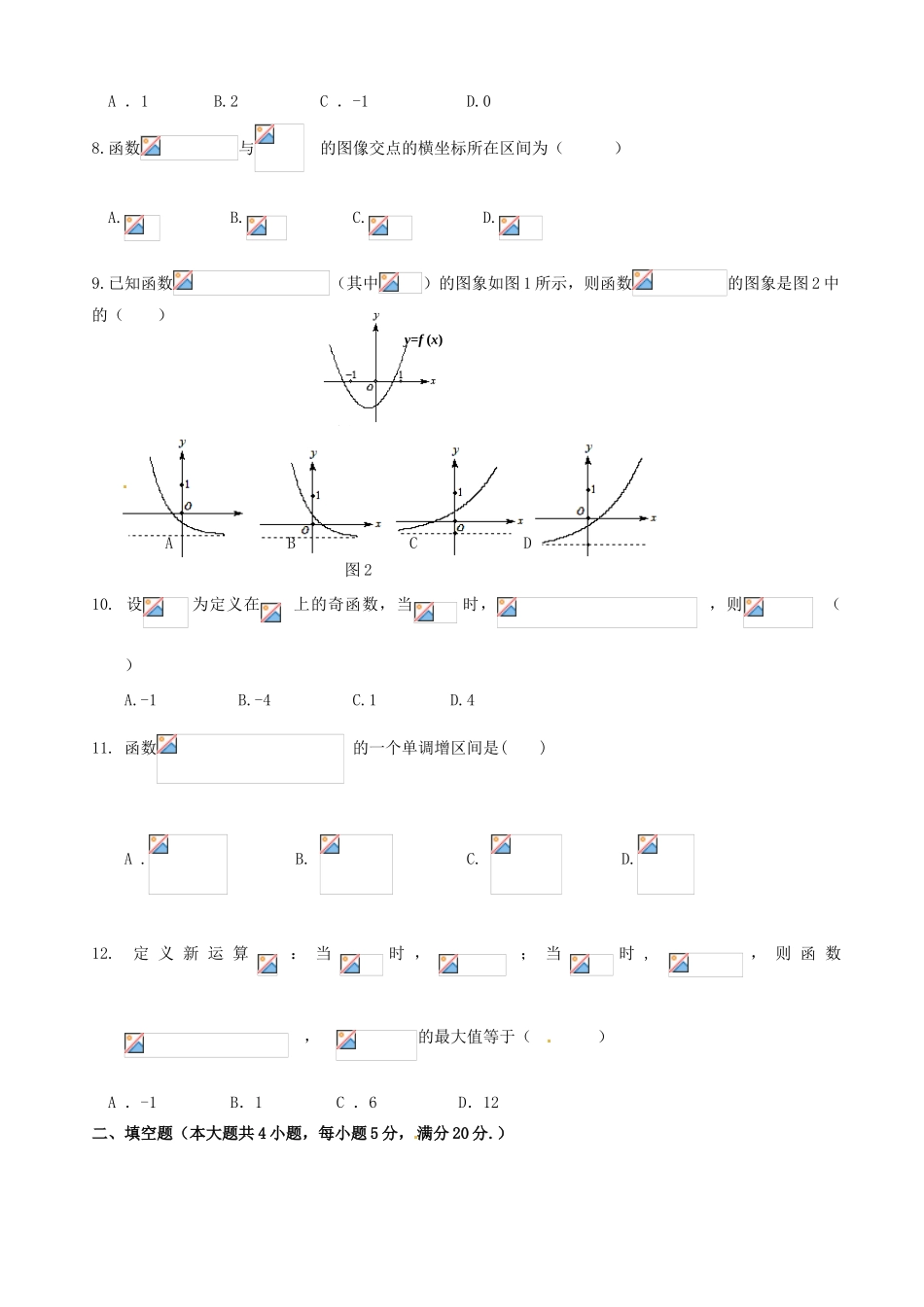 高三数学上学期第一次阶段测试试题 文-人教版高三全册数学试题_第2页