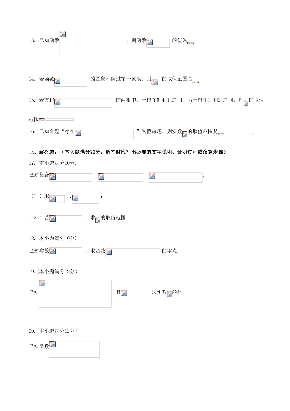 高三数学上学期第一次阶段测试试题 文-人教版高三全册数学试题_第3页