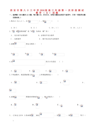 高三数学上学期第一次阶段测试试题 文-人教版高三全册数学试题