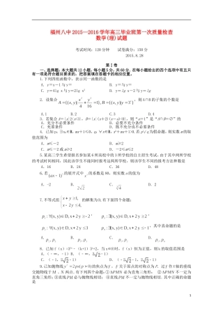 高三数学上学期第一次质量检测考试试题 理-人教版高三全册数学试题
