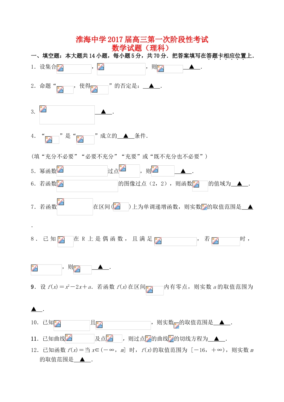 高三数学上学期第一次阶段测试（10月）试题 理-人教版高三全册数学试题_第1页