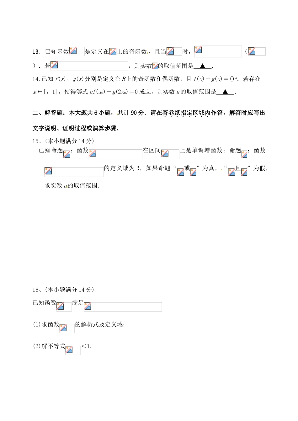 高三数学上学期第一次阶段测试（10月）试题 理-人教版高三全册数学试题_第2页