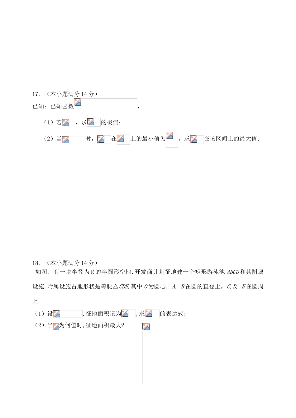 高三数学上学期第一次阶段测试（10月）试题 理-人教版高三全册数学试题_第3页