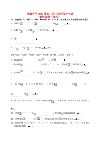 高三数学上学期第一次阶段测试（10月）试题 理-人教版高三全册数学试题