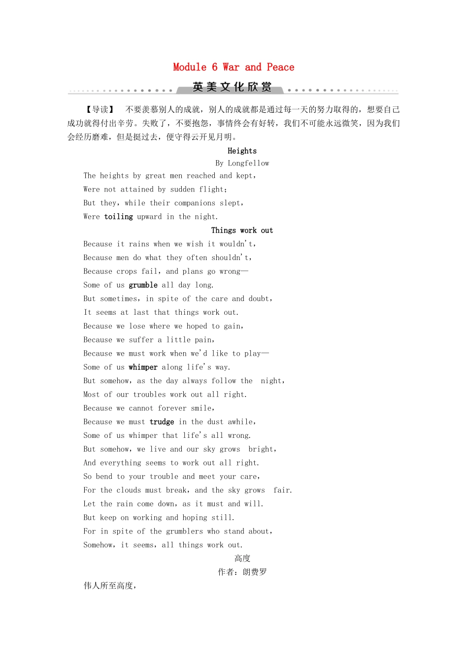 高中英语 Module 6 War and Peace英美文化欣赏教案（含解析）外研版选修6-外研版高二选修6英语教案_第1页