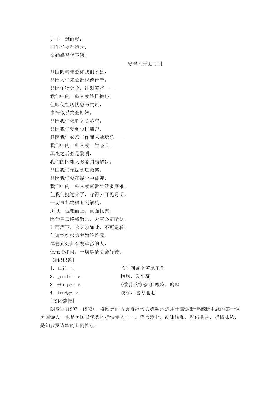 高中英语 Module 6 War and Peace英美文化欣赏教案（含解析）外研版选修6-外研版高二选修6英语教案_第2页