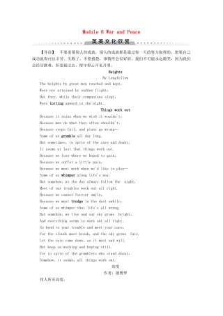 高中英语 Module 6 War and Peace英美文化欣赏教案（含解析）外研版选修6-外研版高二选修6英语教案