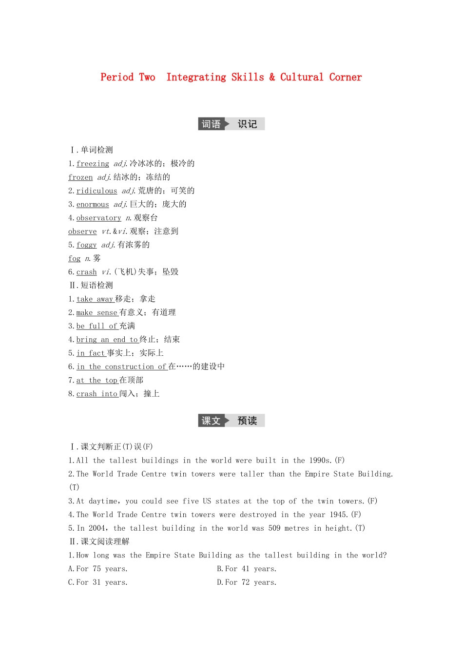 高中英语 Module 6 Old and New Period Two Integrating Skills  Cultural Corner讲义 外研版必修3-外研版高二必修3英语教案_第1页