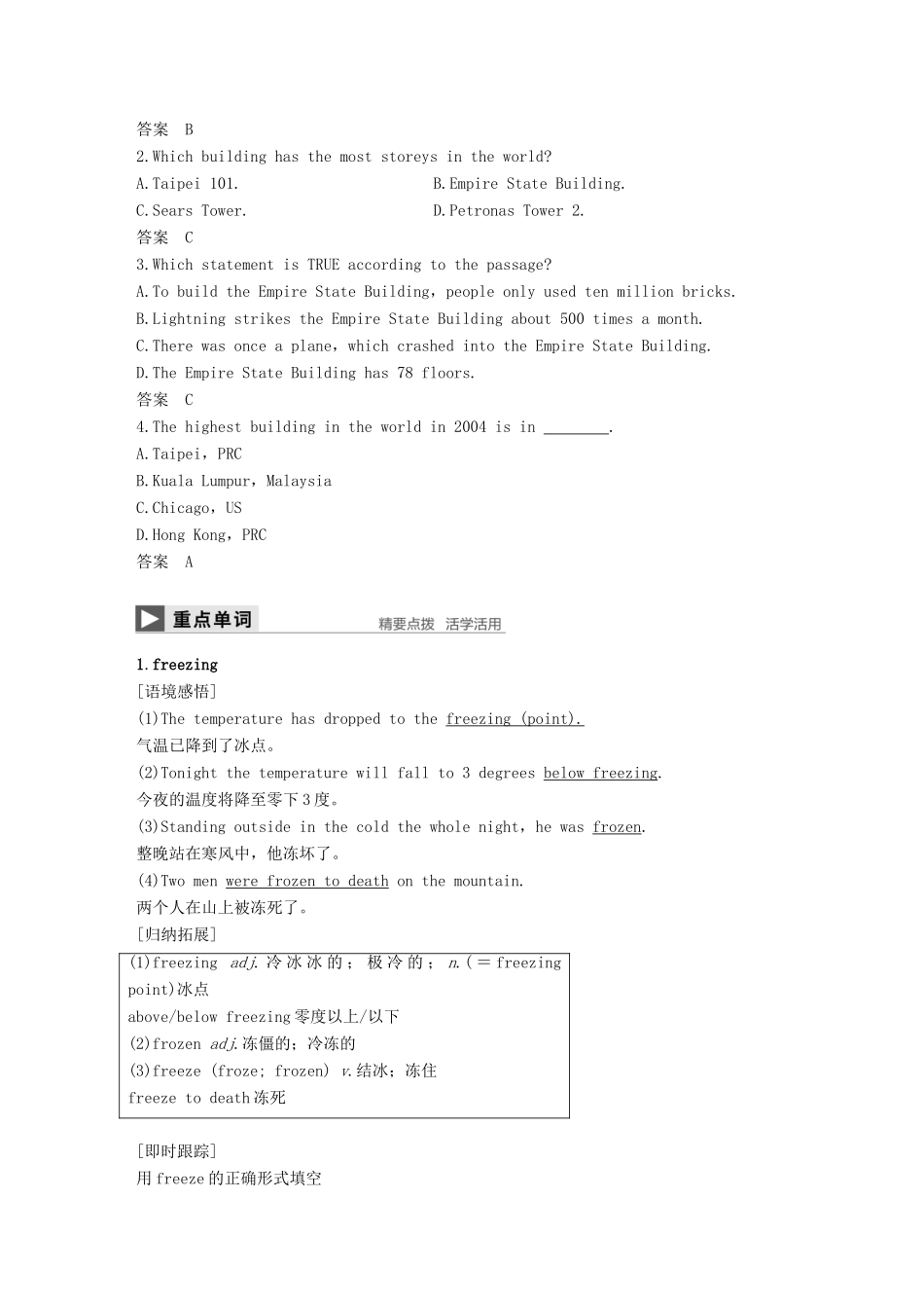 高中英语 Module 6 Old and New Period Two Integrating Skills  Cultural Corner讲义 外研版必修3-外研版高二必修3英语教案_第2页