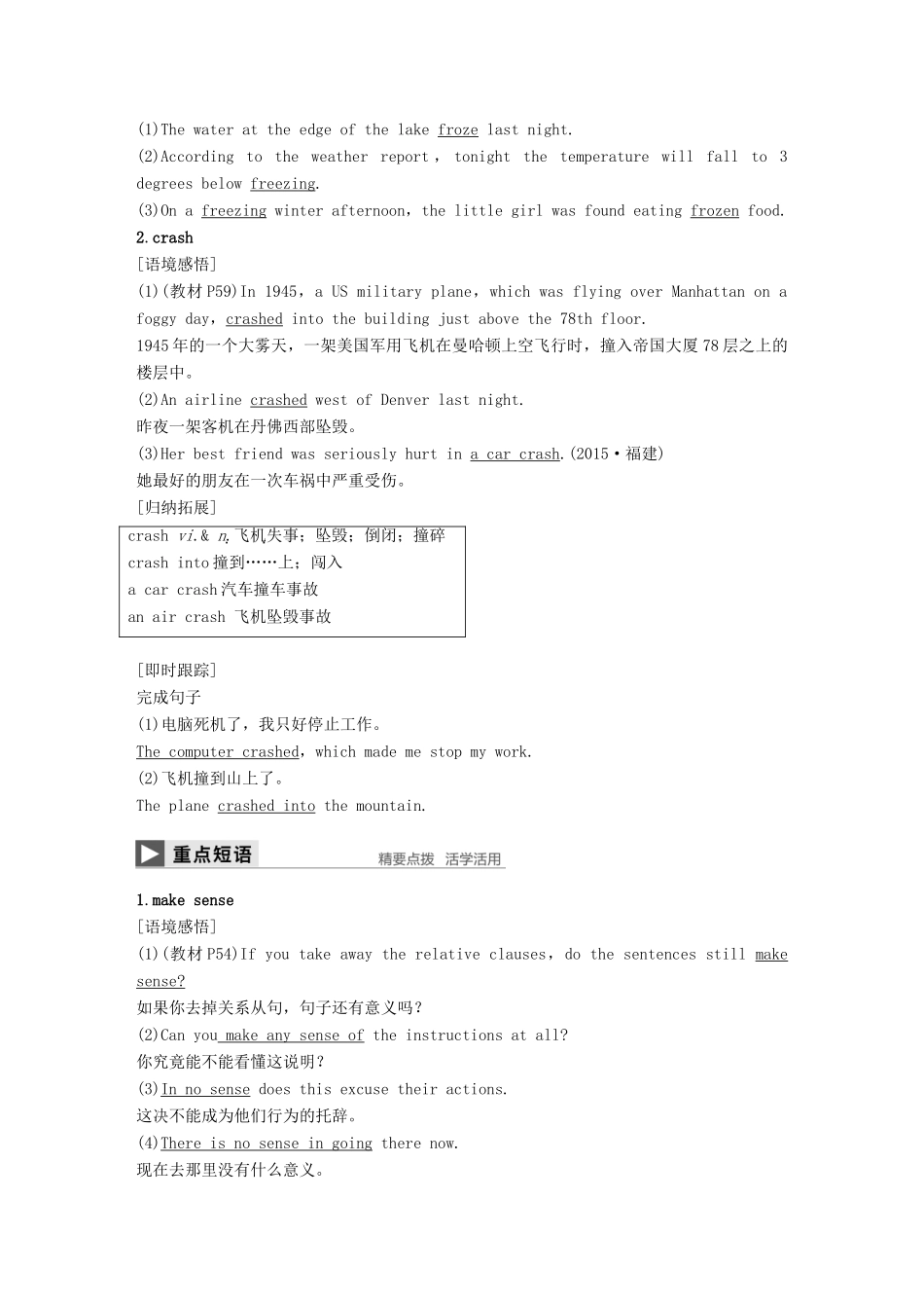 高中英语 Module 6 Old and New Period Two Integrating Skills  Cultural Corner讲义 外研版必修3-外研版高二必修3英语教案_第3页