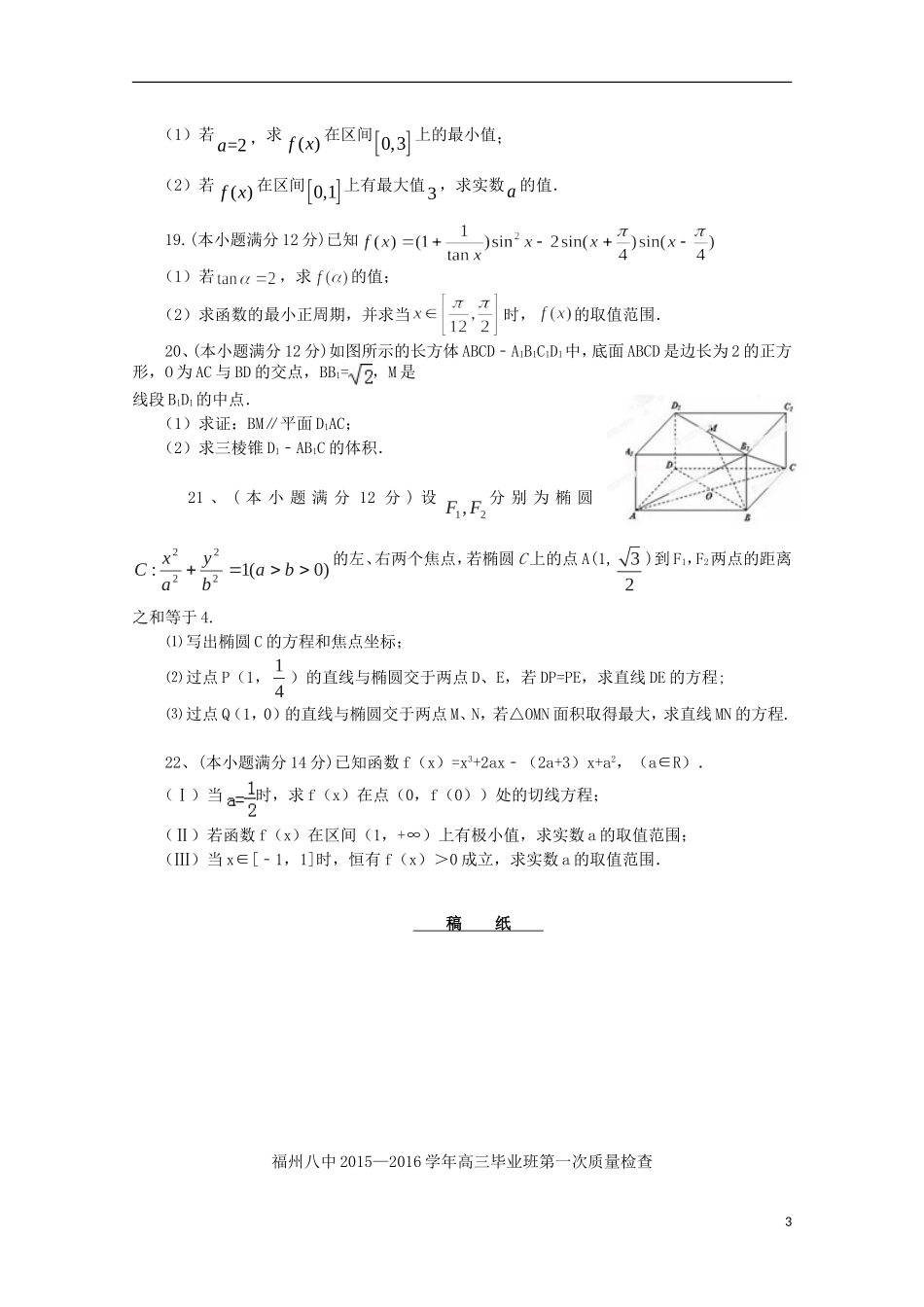 高三数学上学期第一次质量检测考试试题 文-人教版高三全册数学试题_第3页