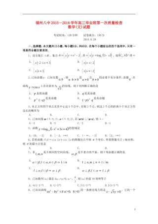 高三数学上学期第一次质量检测考试试题 文-人教版高三全册数学试题